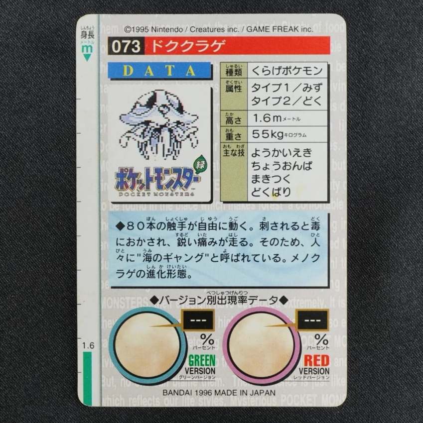 red Tentacruel reverse