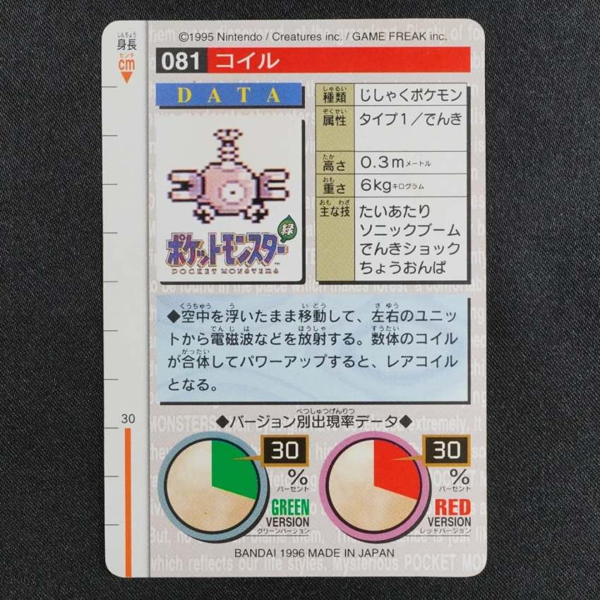 green Magnemite reverse