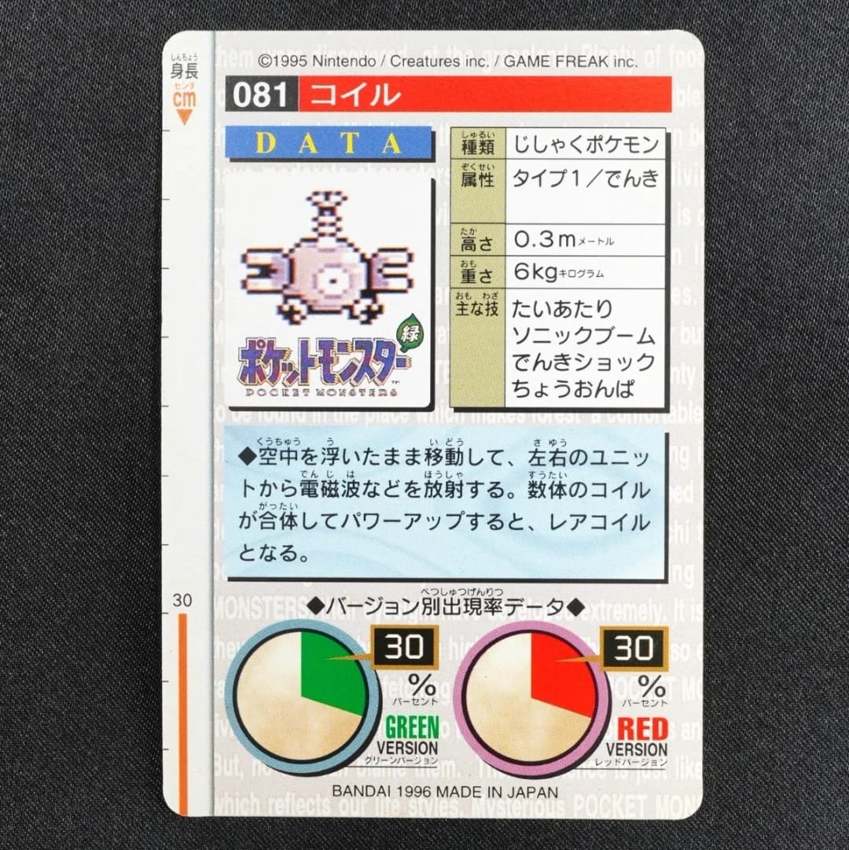 red Magnemite reverse