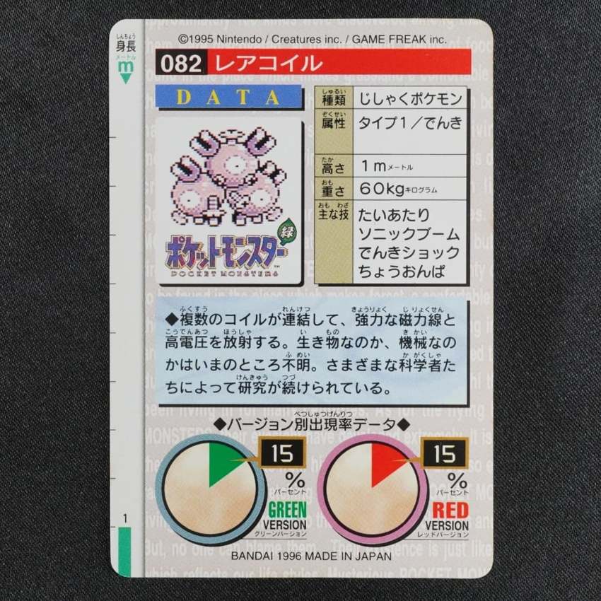 green Magneton reverse