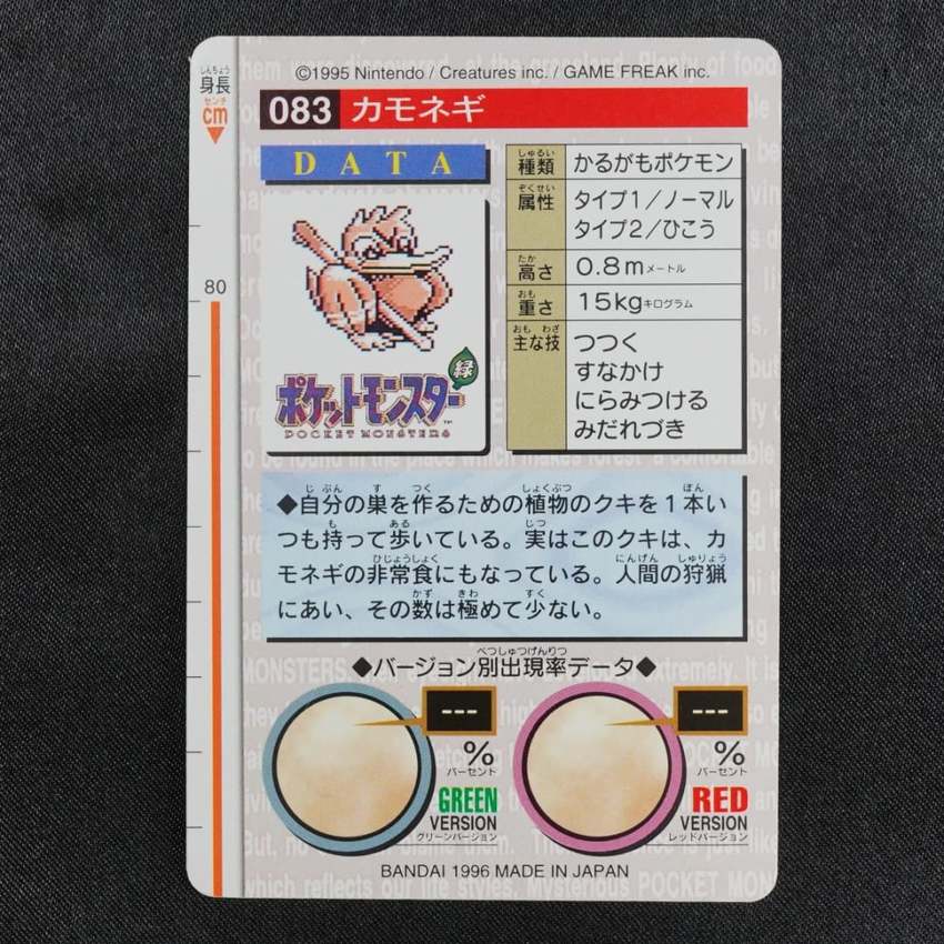 red Farfetch'd reverse