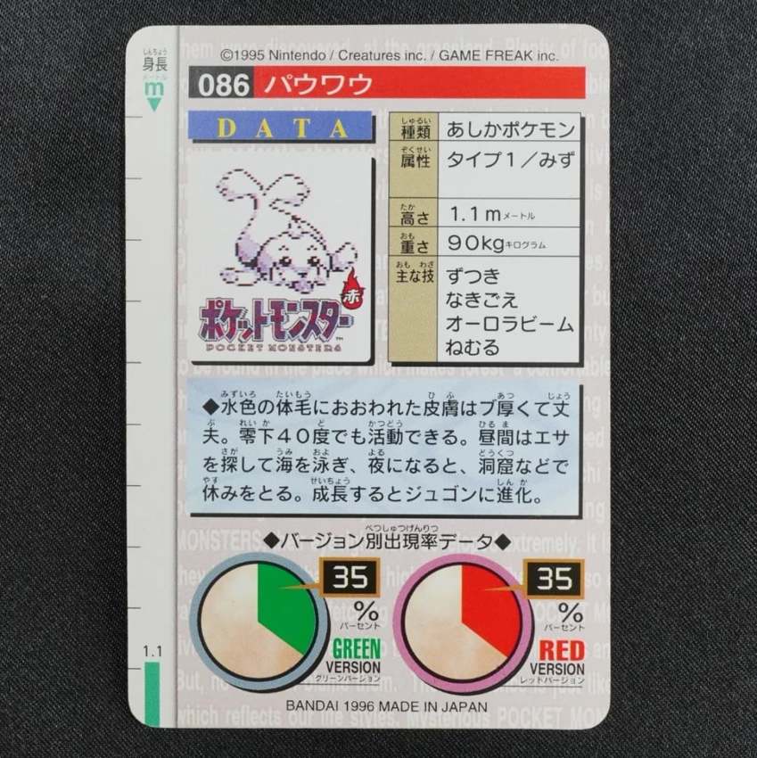 red Seel reverse