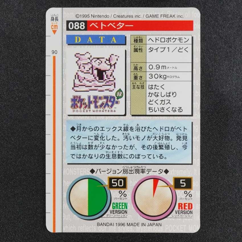 green Grimer reverse