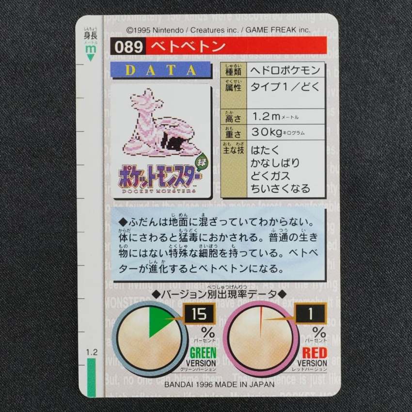green Muk reverse