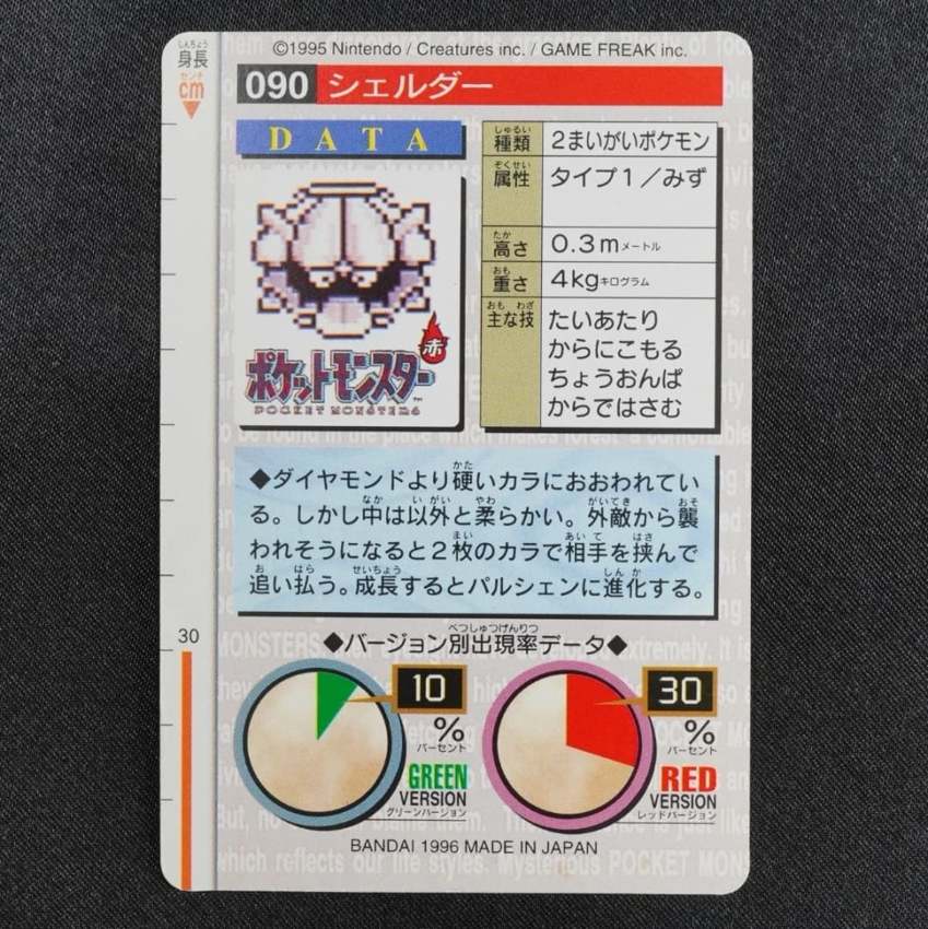 green Shellder reverse