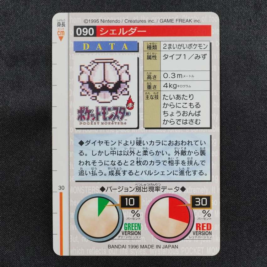 red Shellder reverse