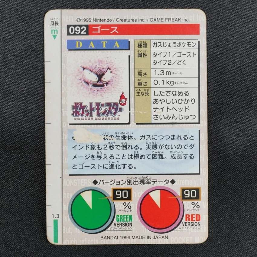 green Gastly reverse