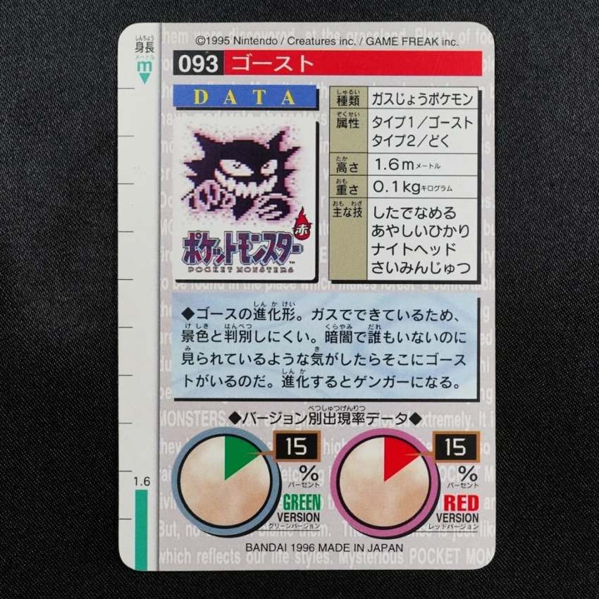 green Haunter reverse