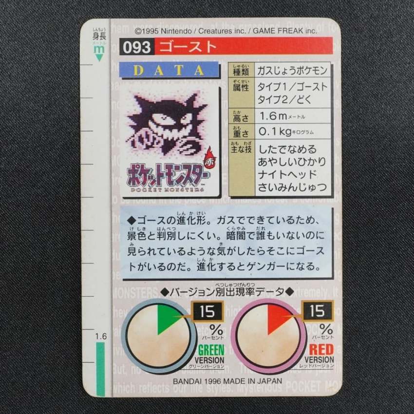 red Haunter reverse