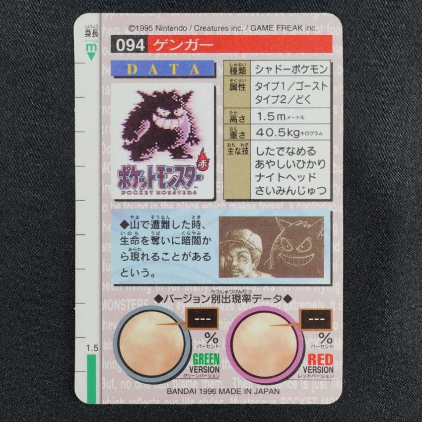 green Gengar reverse