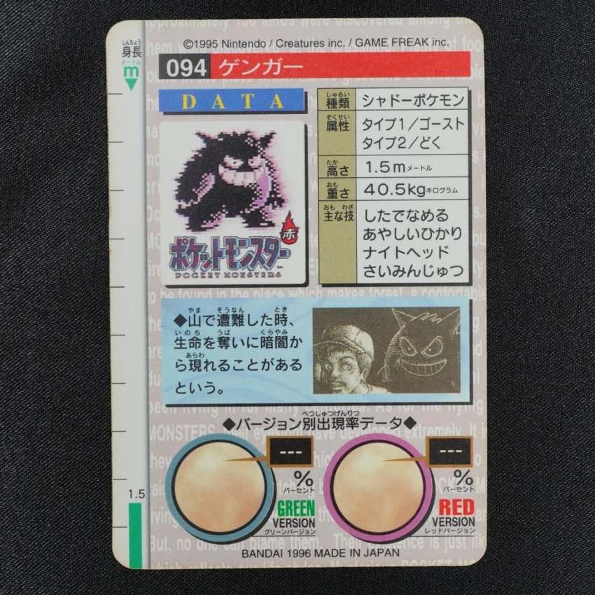 red Gengar reverse