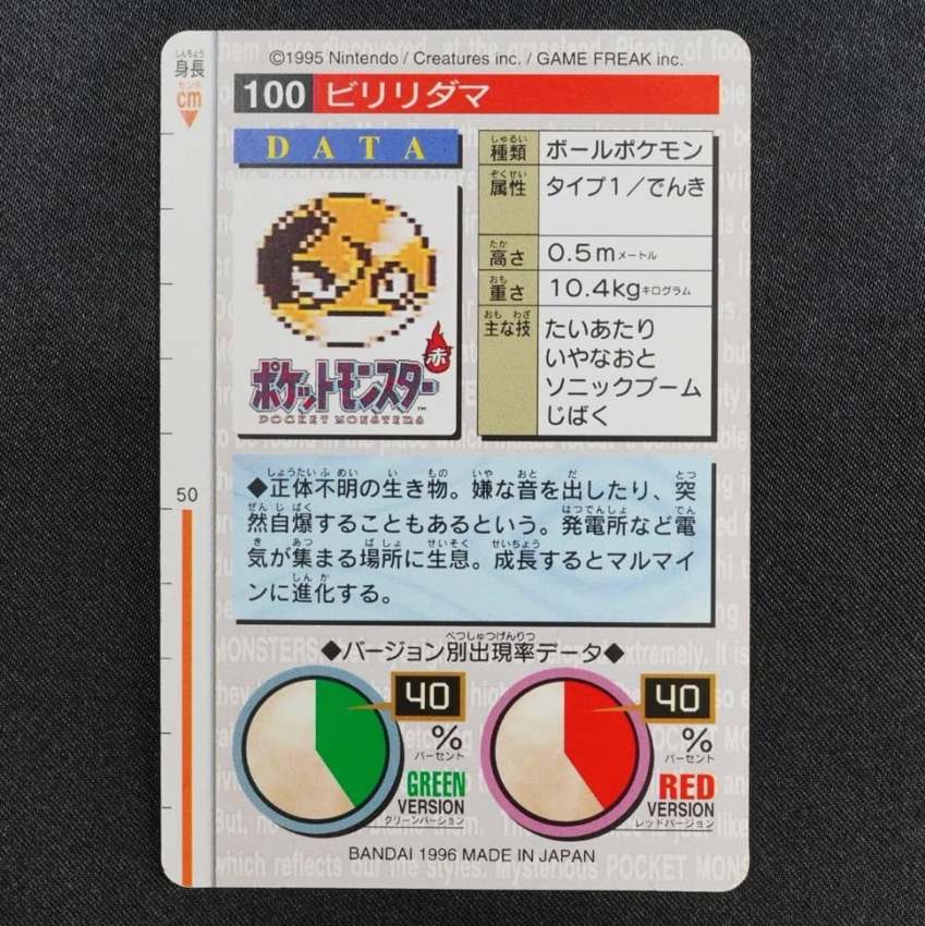 green Voltorb reverse