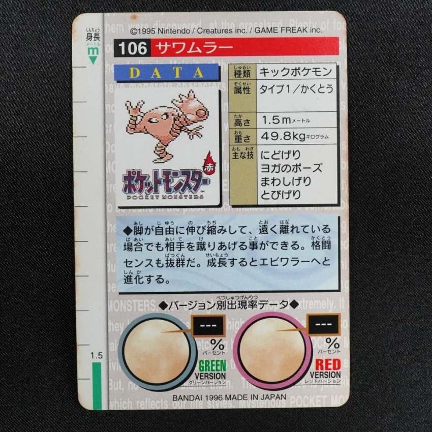 green Hitmonlee reverse