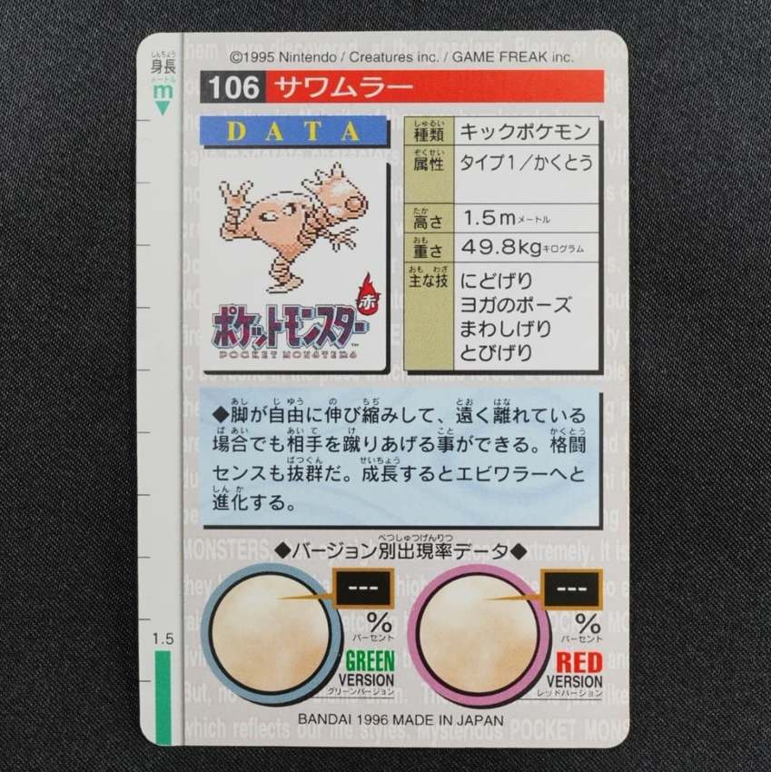 red Hitmonlee reverse