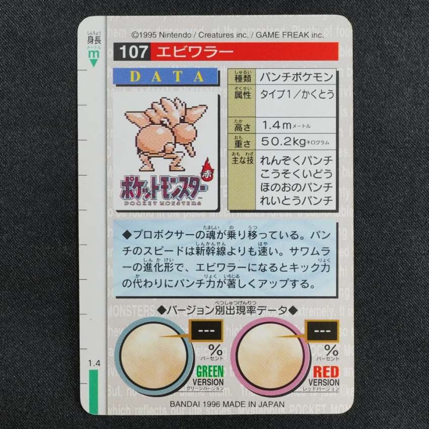 green Hitmonchan reverse