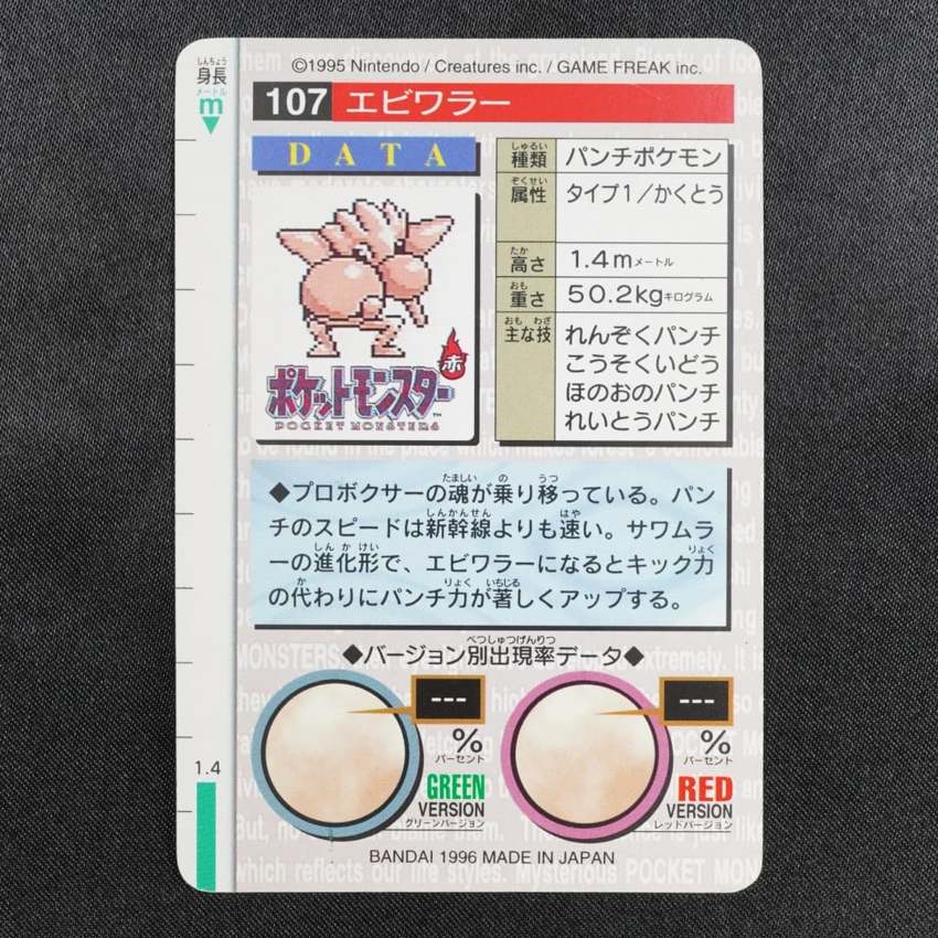 red Hitmonchan reverse
