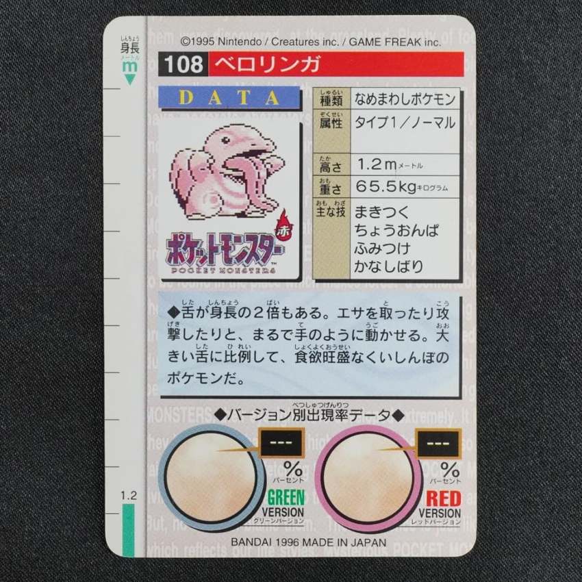 green Lickitung reverse
