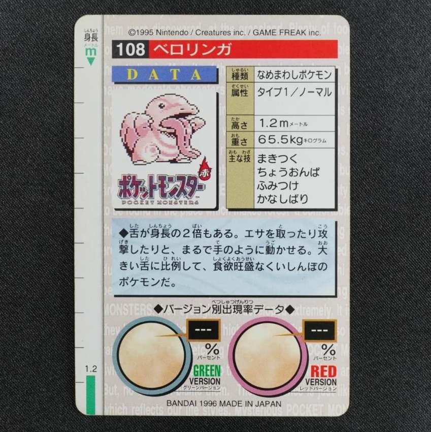 red Lickitung reverse