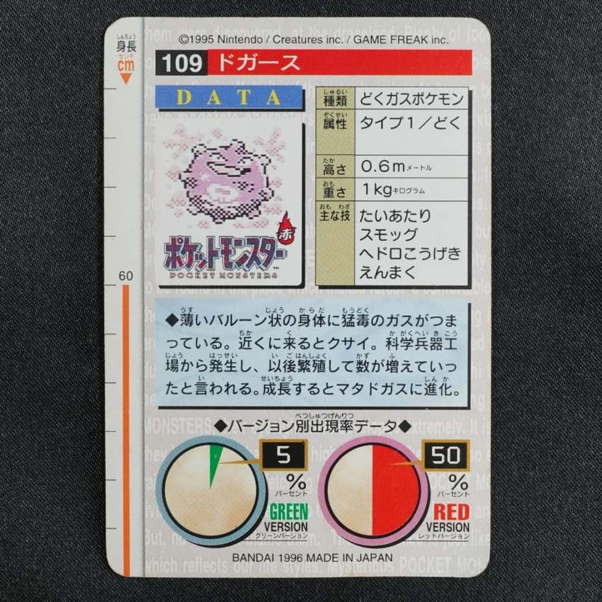 red Koffing reverse