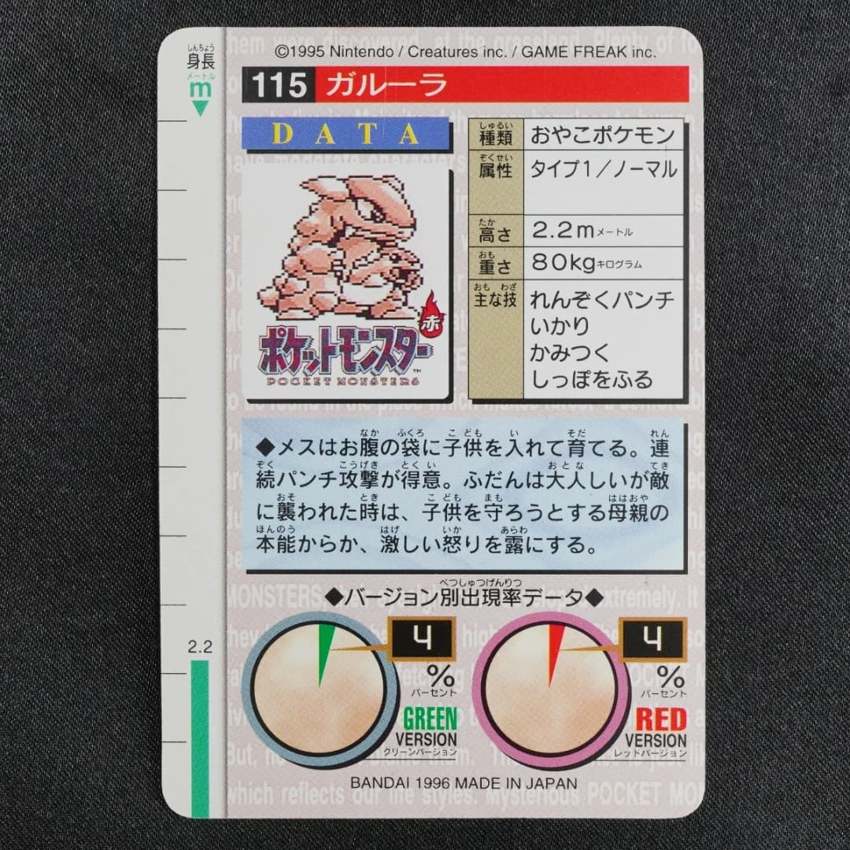 green Kangaskhan reverse