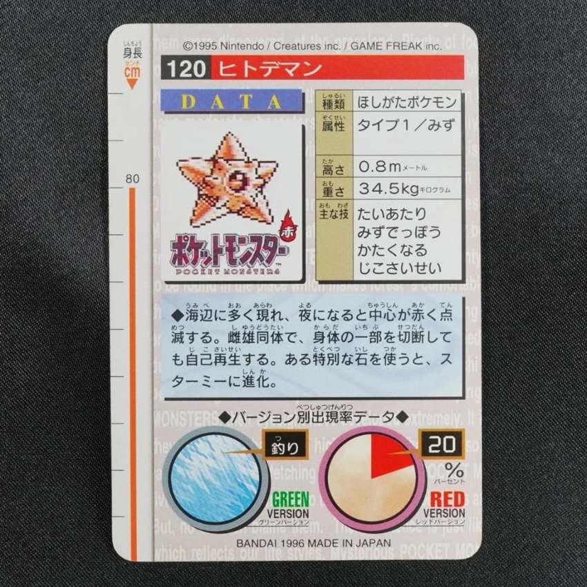 green Staryu reverse
