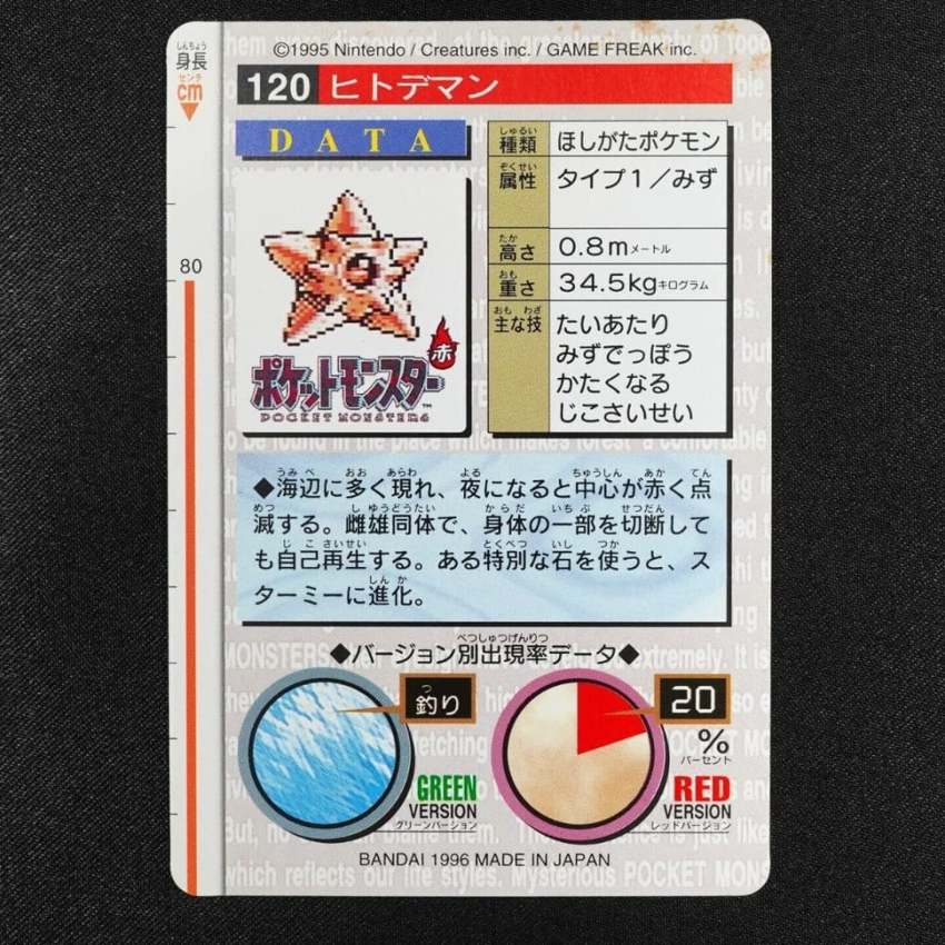 red Staryu reverse