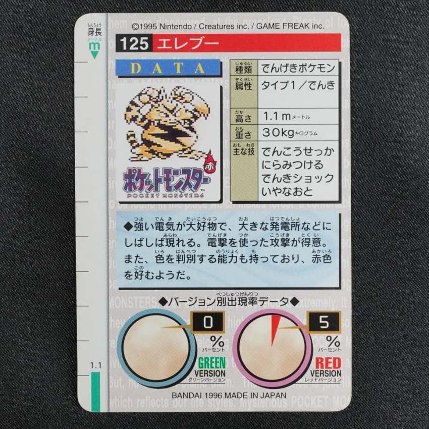 green Electabuzz reverse