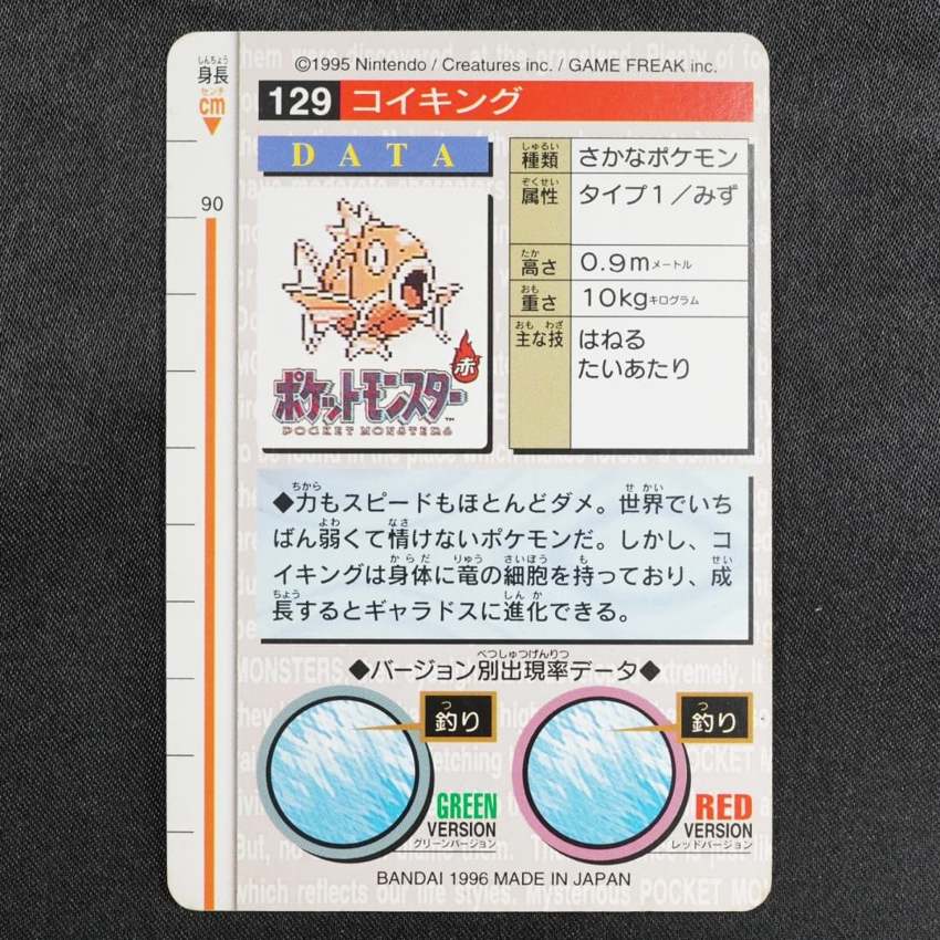 red Magikarp reverse