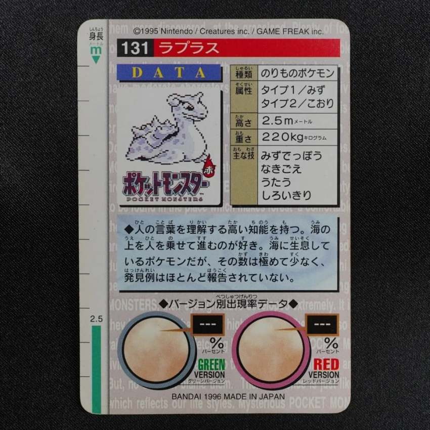 red Lapras reverse