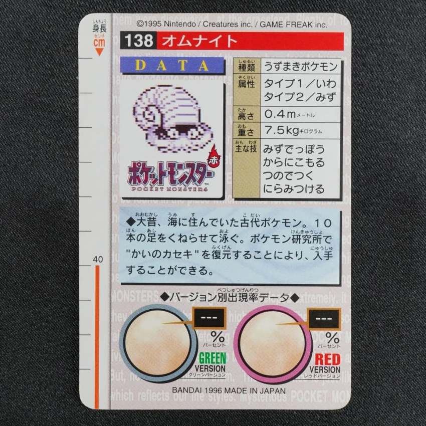 green Omanyte reverse