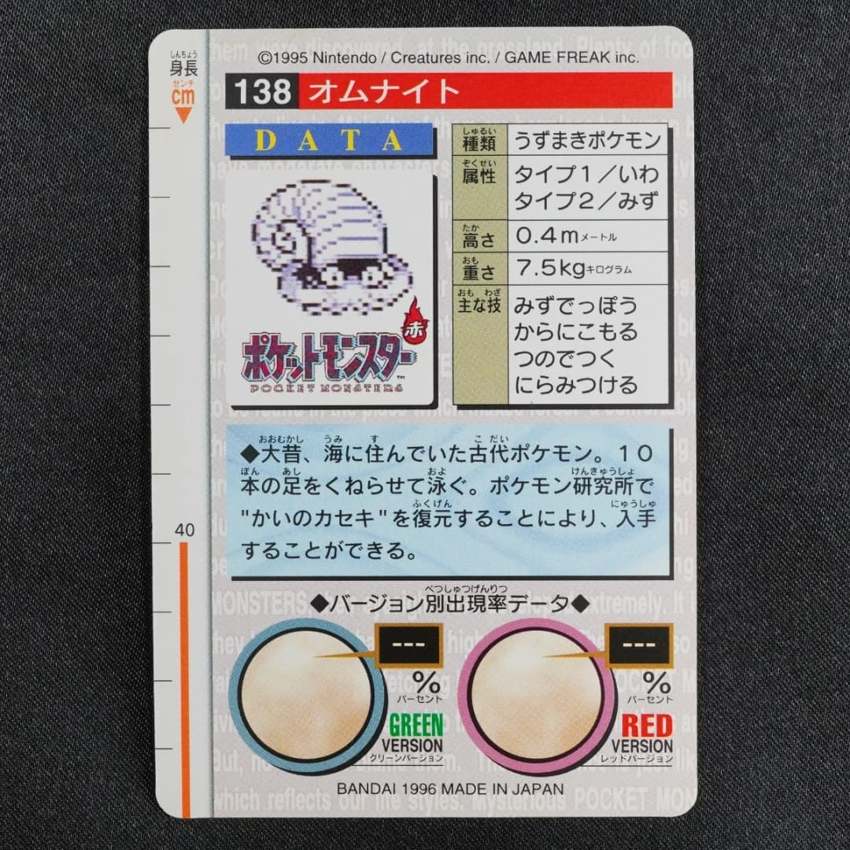 red Omanyte reverse