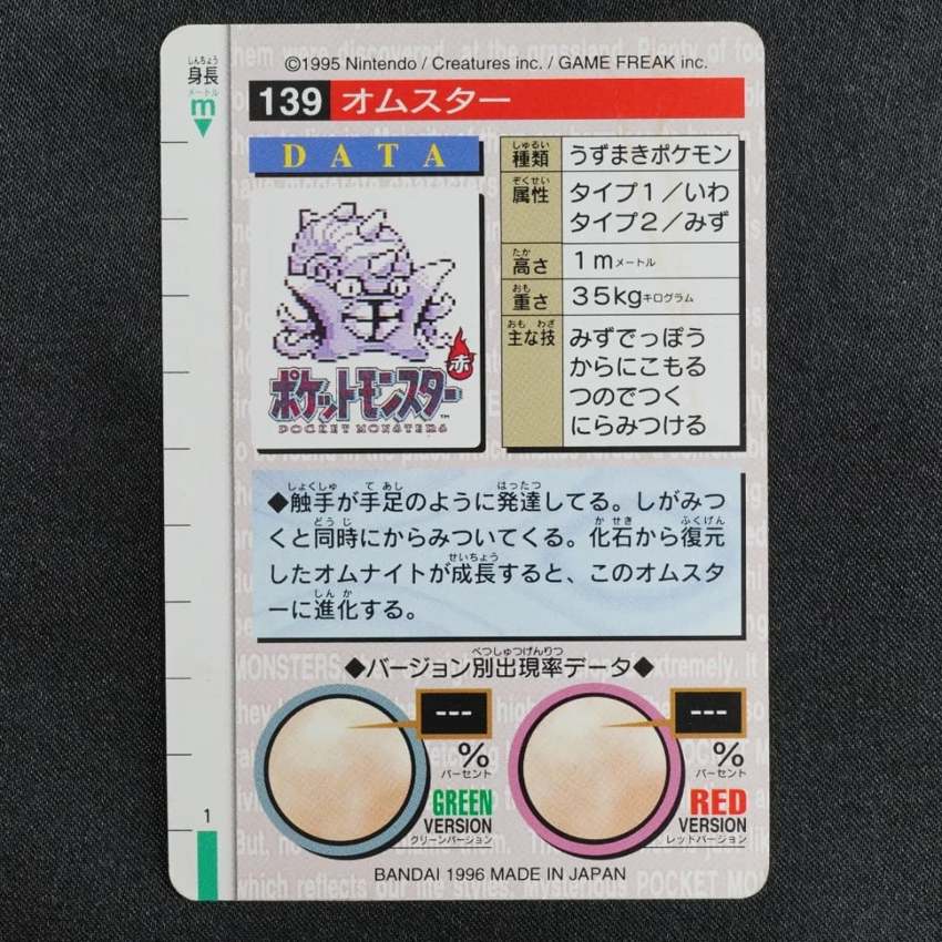 red Omastar reverse