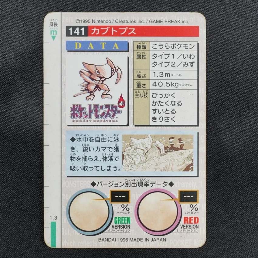 green Kabutops reverse