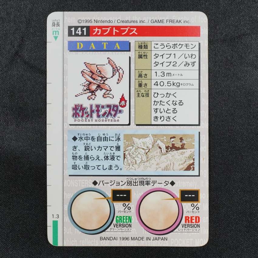 red Kabutops reverse