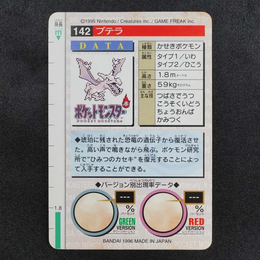 red Aerodactyl reverse