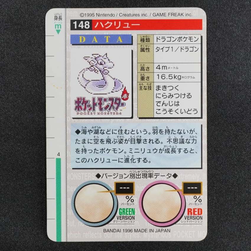 green Dragonair reverse