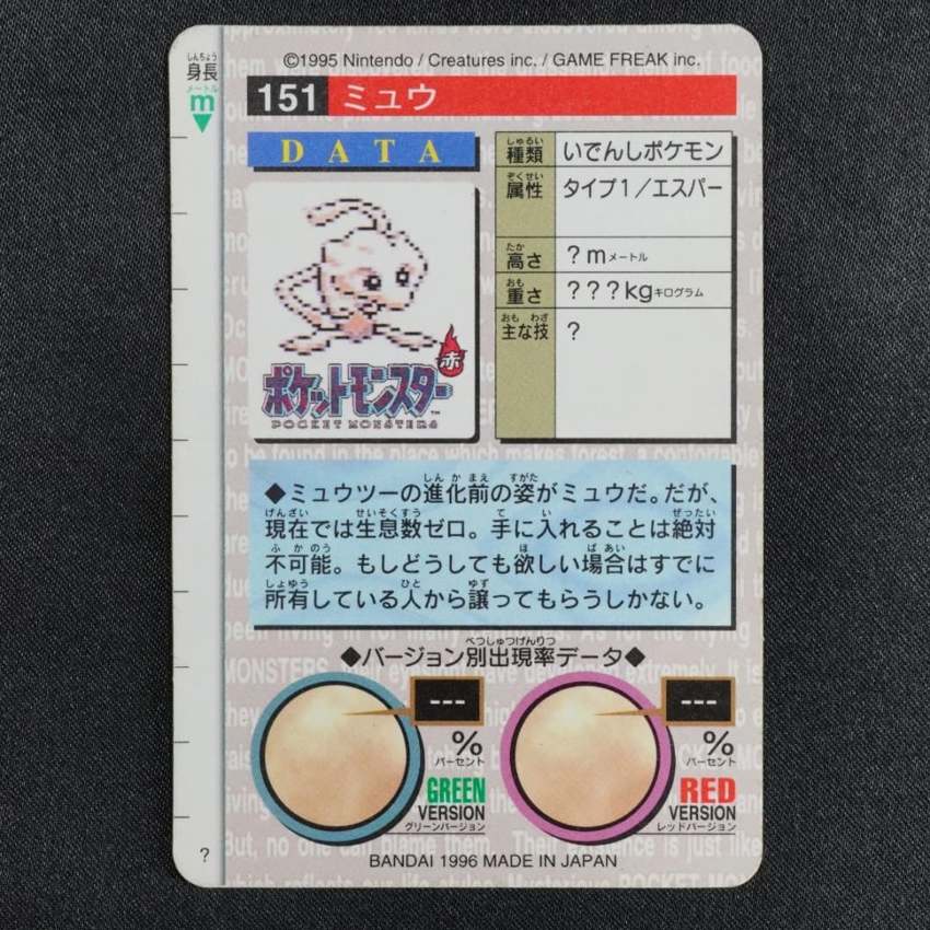 green Mew reverse