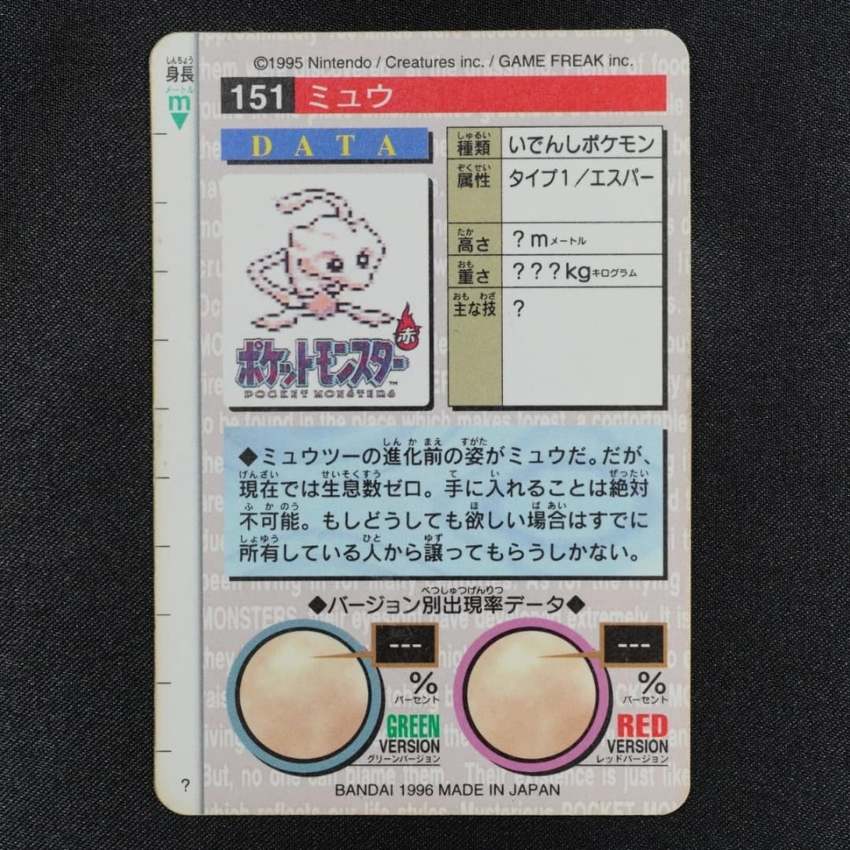 red Mew reverse