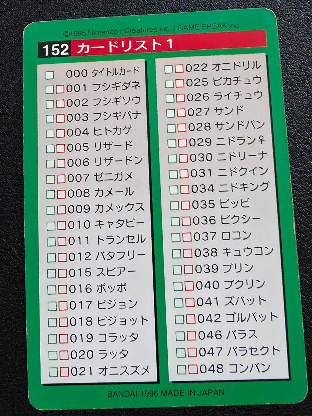 Card list 1 reverse