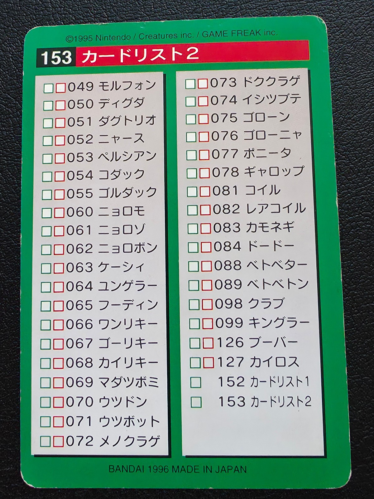 Card list 2 reverse