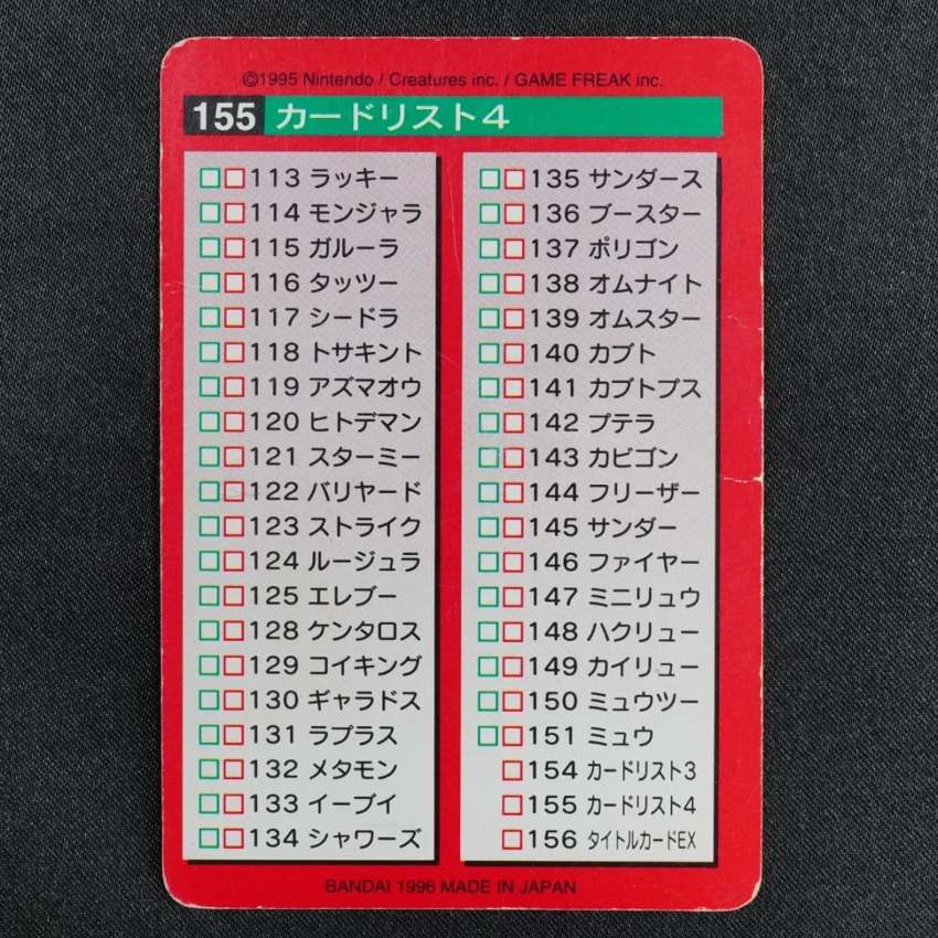 Card list 4 reverse