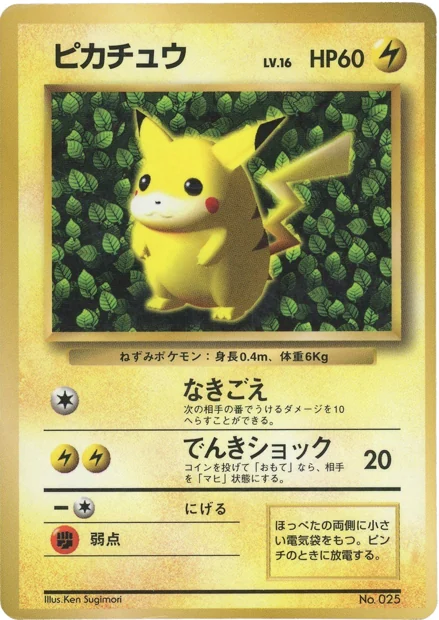 Ivy · CoroCoro debut front or recorded specimen detail