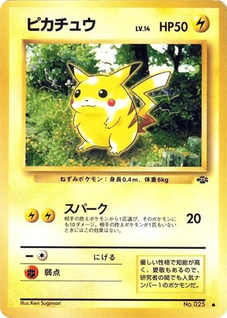 Jungle · Japanese #025 front or recorded specimen detail