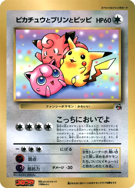 Pikachu + Jigglypuff + Clefairy front or recorded specimen detail