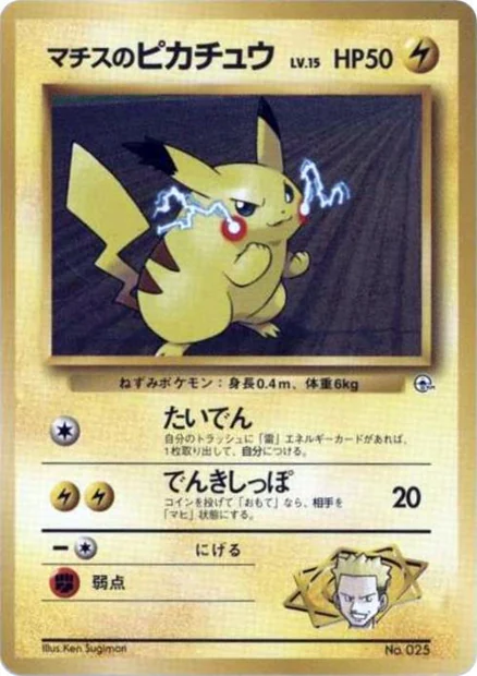 Lt. Surge · LV.15 deck front or recorded specimen detail