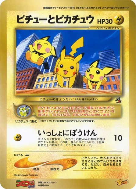 Pikachu + Pichu jumbo front or recorded specimen detail
