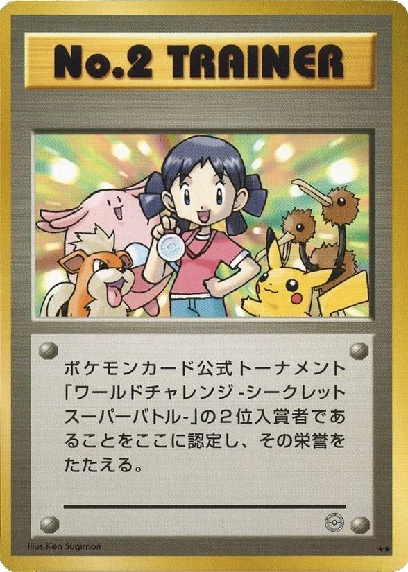 World Challenge · Girl SSB 2 front or recorded specimen detail