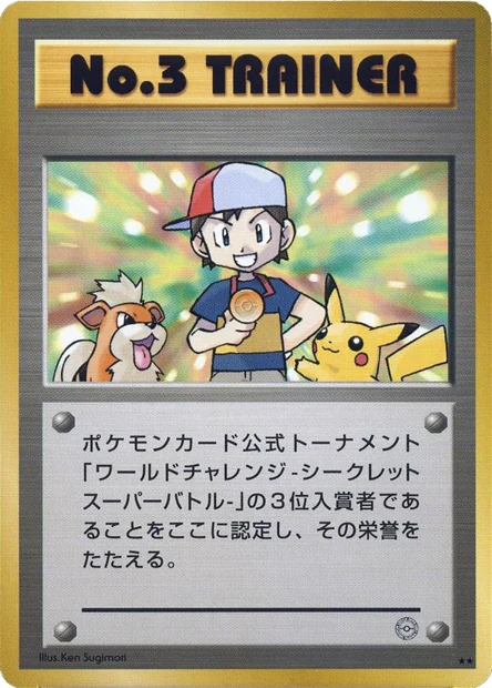 World Challenge · Boy SSB 3 front or recorded specimen detail