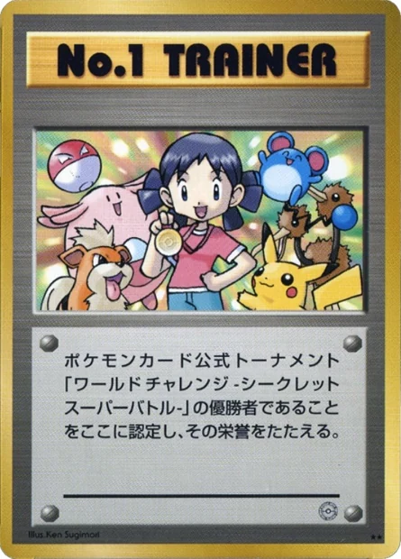 World Challenge · Girl SSB 1 front or recorded specimen detail